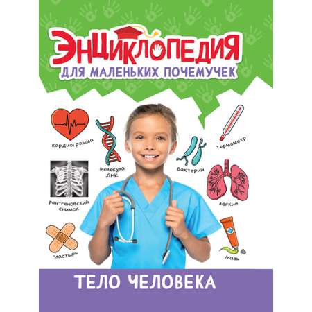 Энциклопедия Проф-Пресс для маленьких почемучек в ассортименте