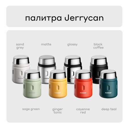 Термос для еды 500 мл Bobber Jerrycan темно-бирюзовый