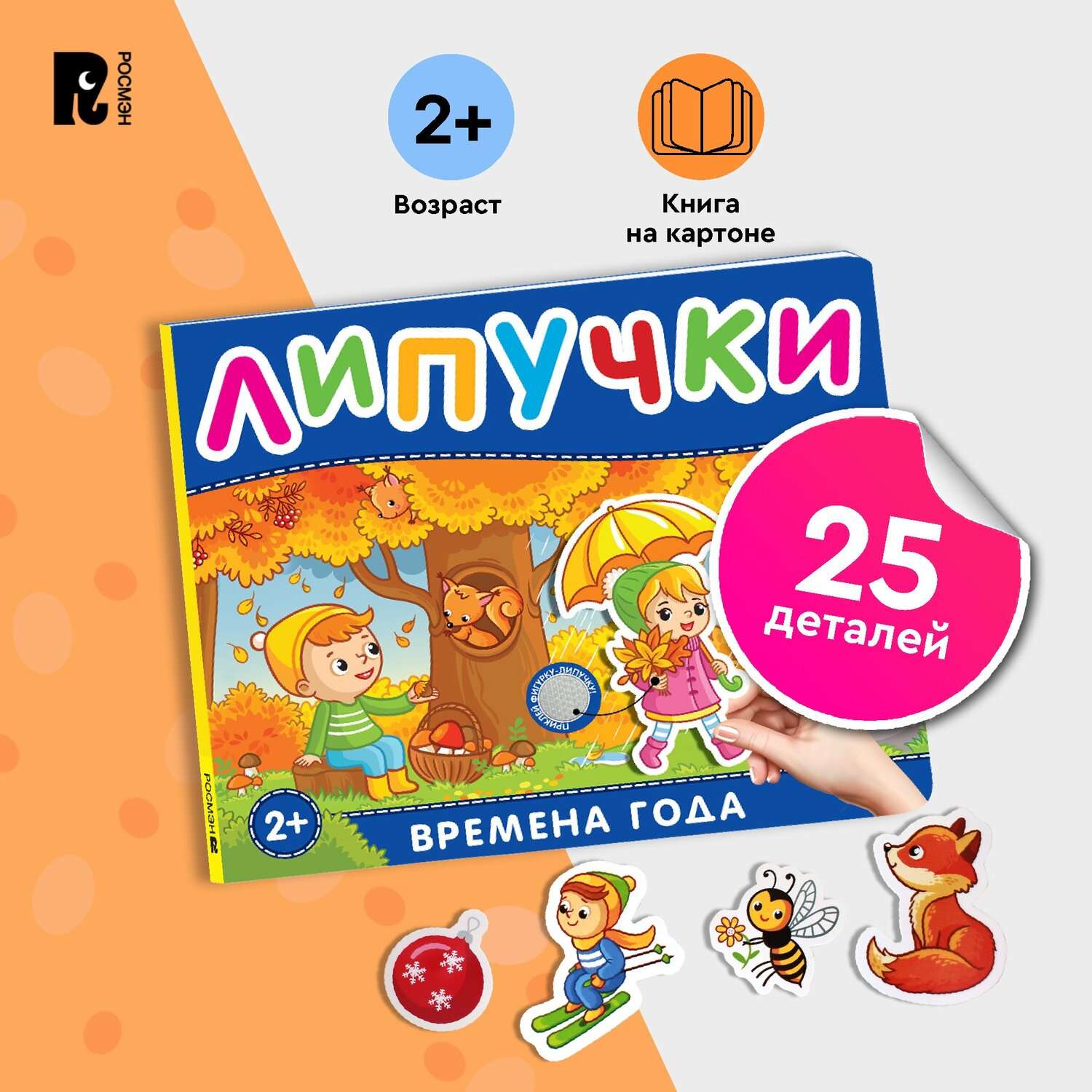 Книга Времена года Книга с липучками - фото 7