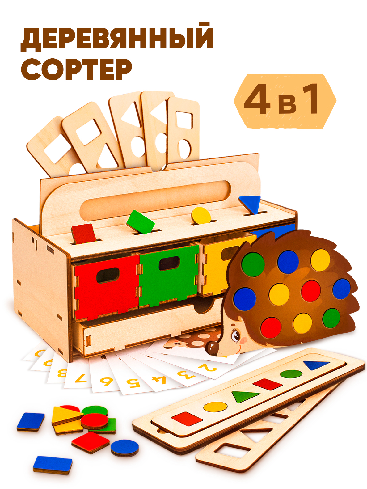 Игрушка Raduga Kids сортер - фото 1