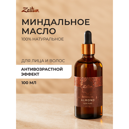 Масло Zeitun 100 мл