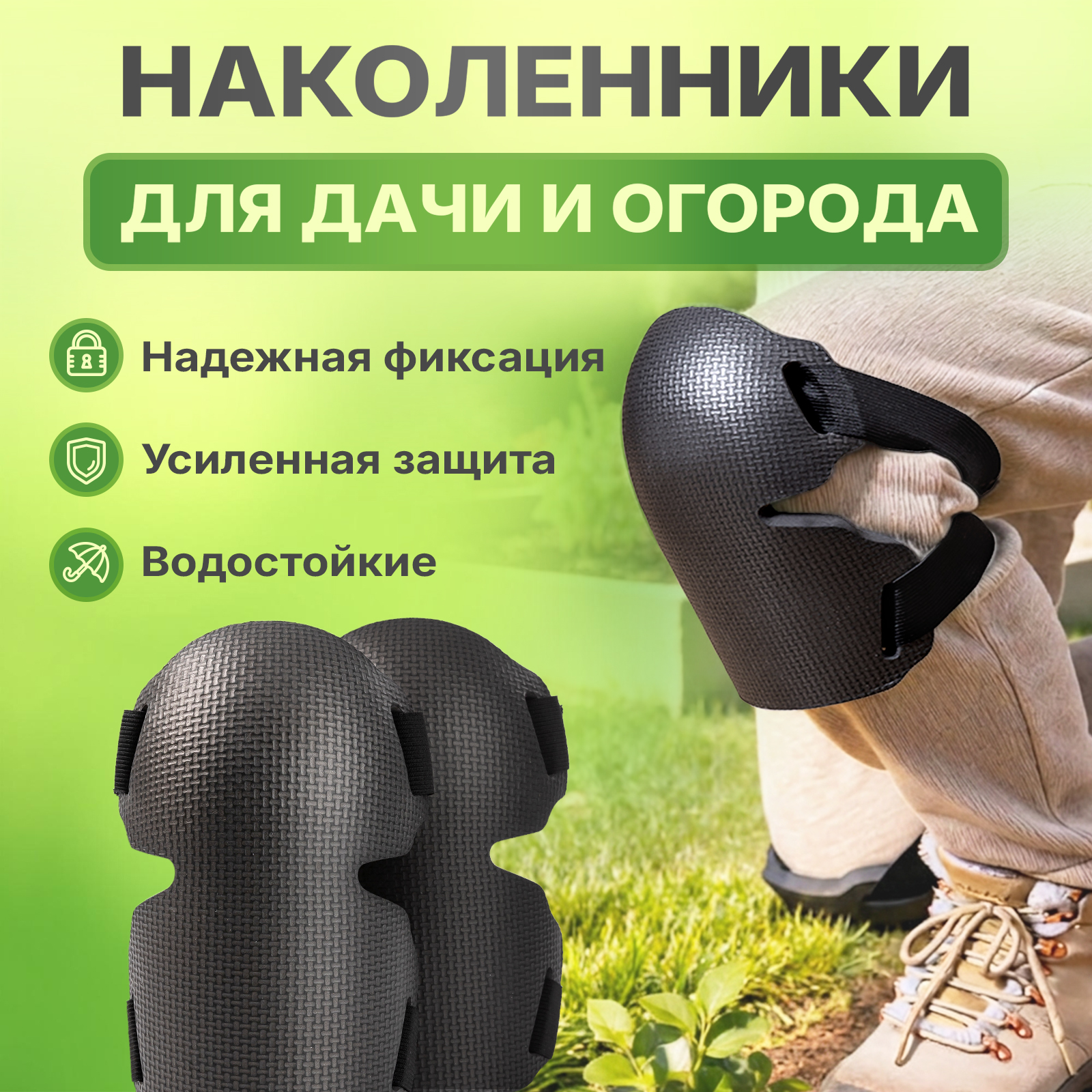 Наколенники Mellingward - фото 1