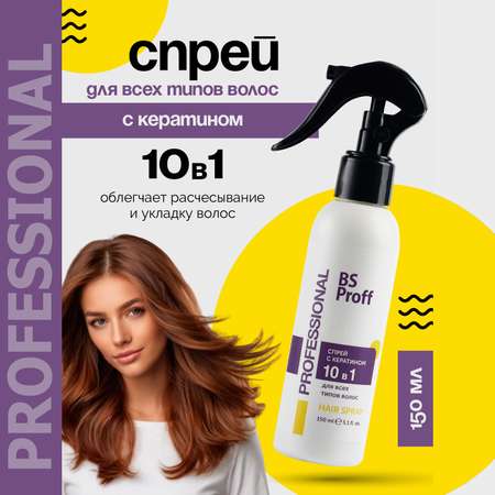 Спрей BSP bio spa