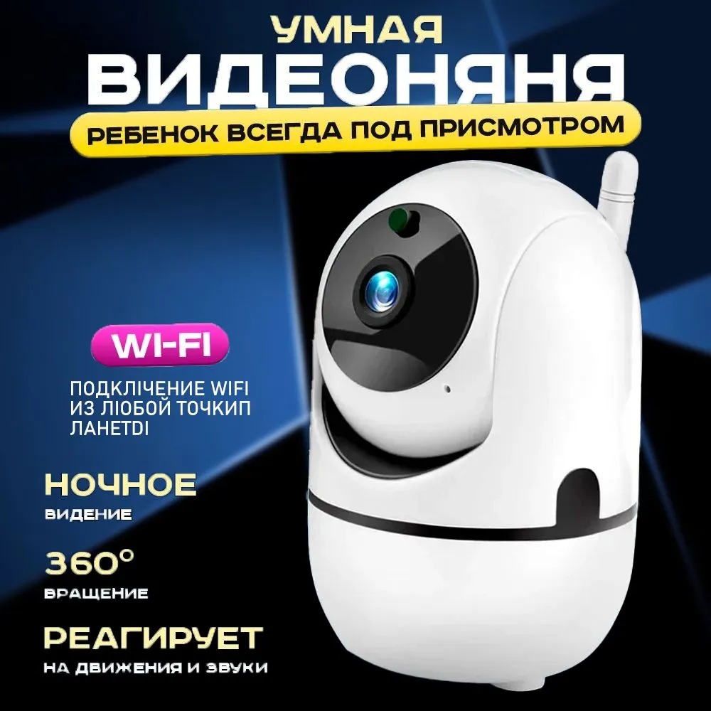 Видеокамера беспроводная IP камера WiFi CASTLELADY видеоняня камера видеонаблюдения для дома и квартиры 1920х1080 камера 360 - фото 1