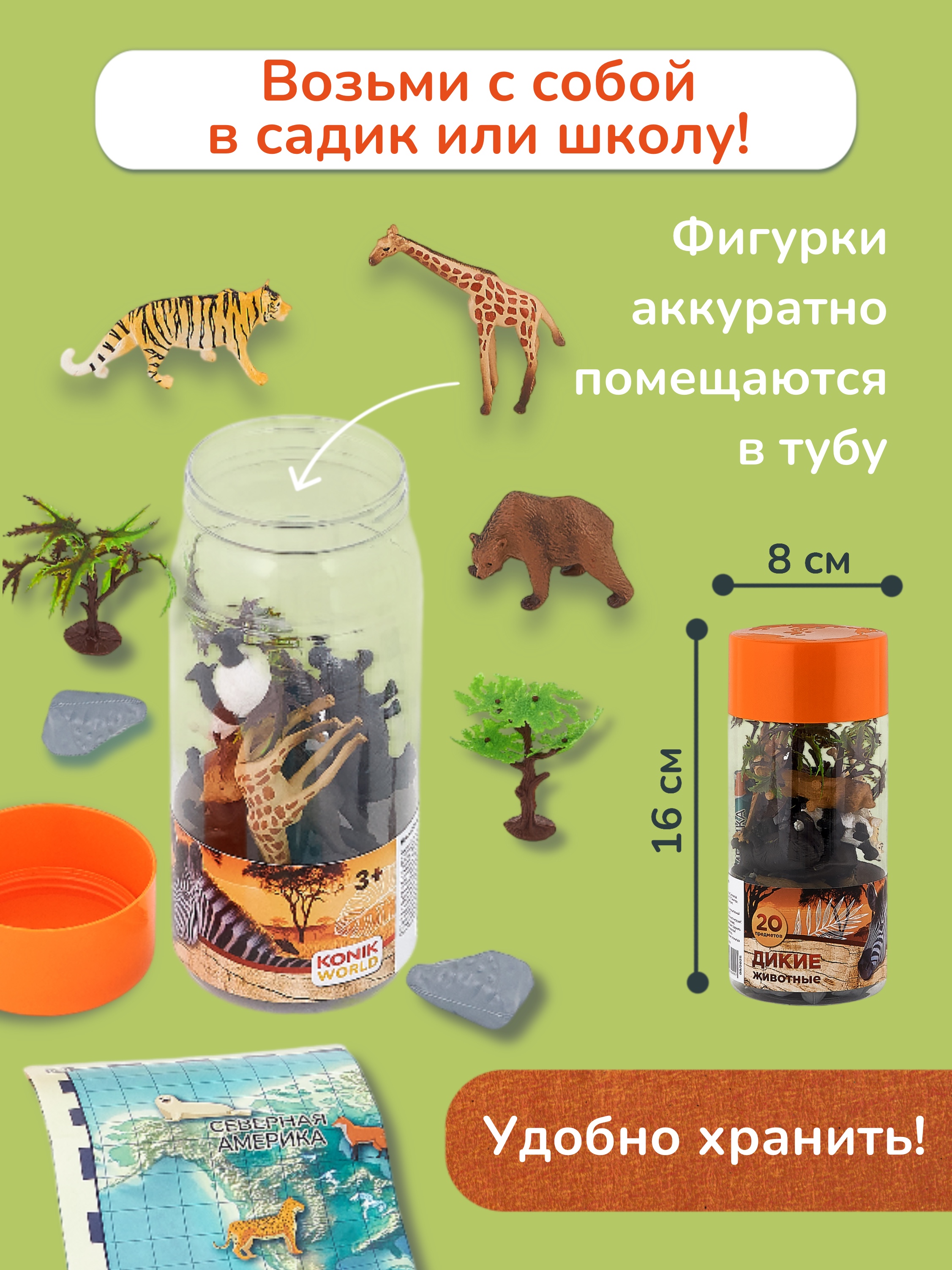 Игровой набор KONIK в тубе - дикий мир - фото 8
