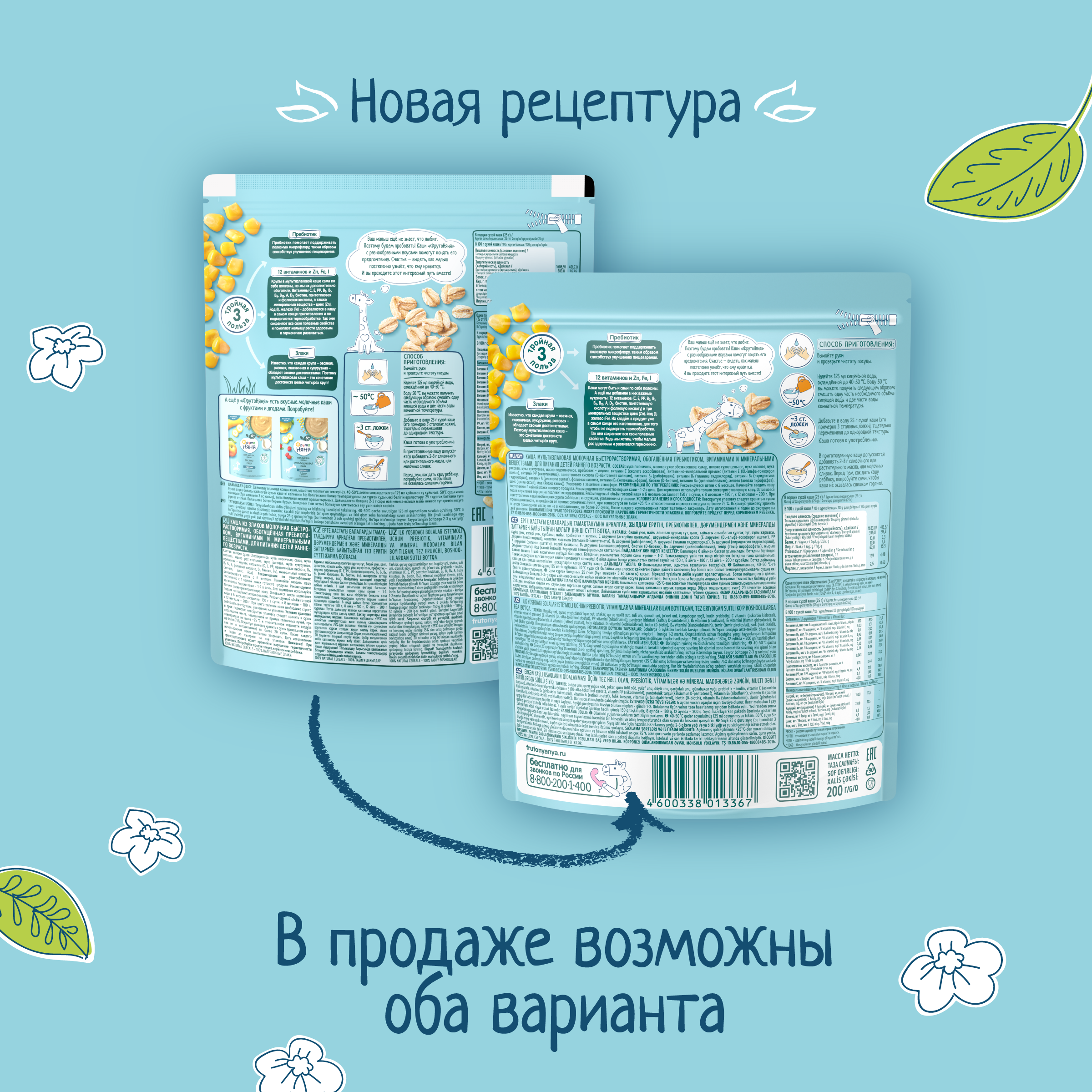 Каша молочная ФрутоНяня мультизлаковая 200г - фото 11