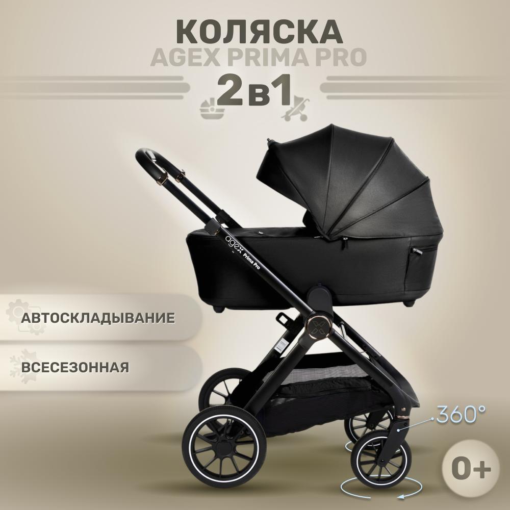 Коляска 2в1 agex Agex Prima Pro - фото 1