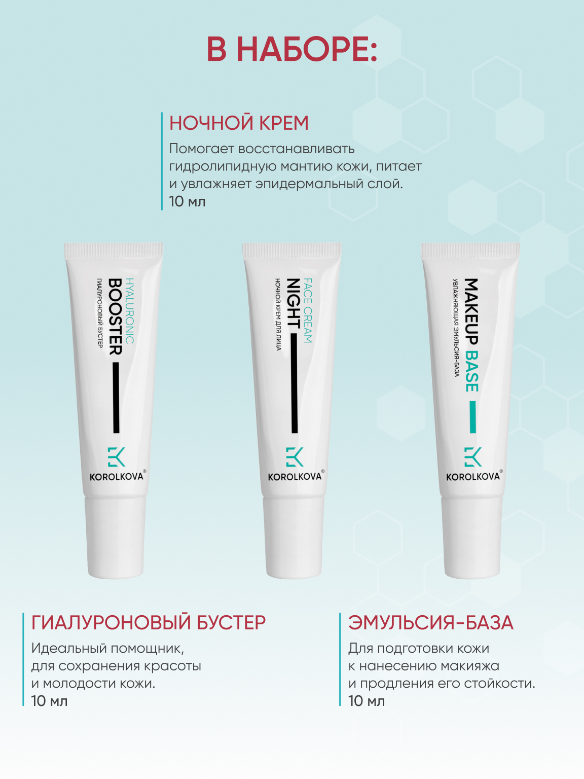 Дорожный набор Уходовой косметики KOROLKOVA в косметичке - фото 5