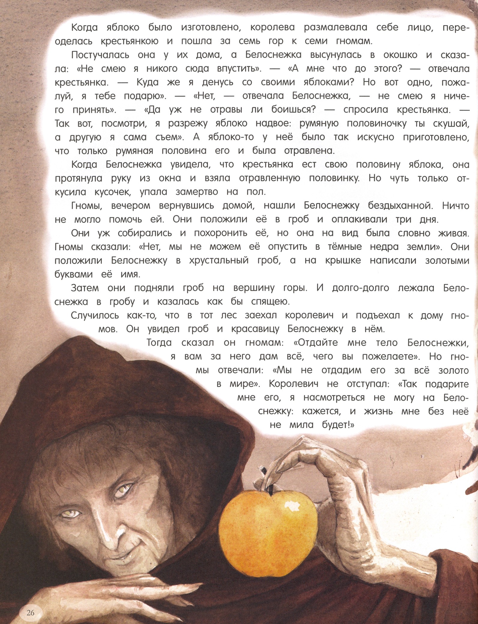 Книга Лабиринт Сказки - фото 9