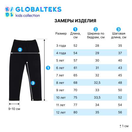 Леггинсы GLOBALTEKS KiDS