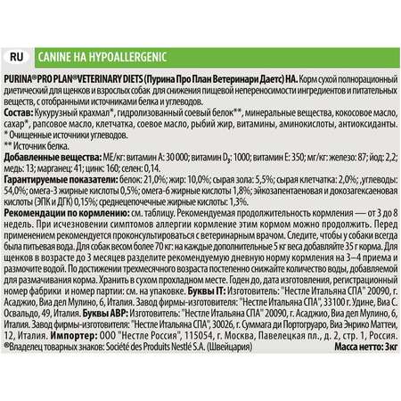 Корм для собак Purina Pro Plan Veterinary diets HA профилактика аллергии 3кг