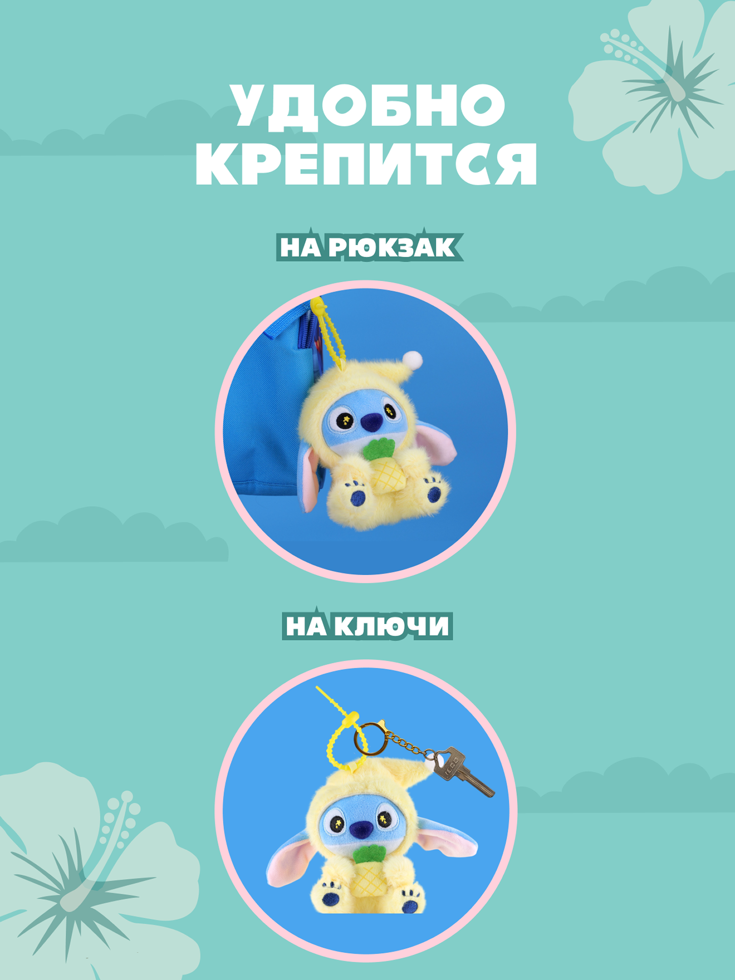 Игрушка мягкая Stitch Foooodies на цепочке желтый - фото 3