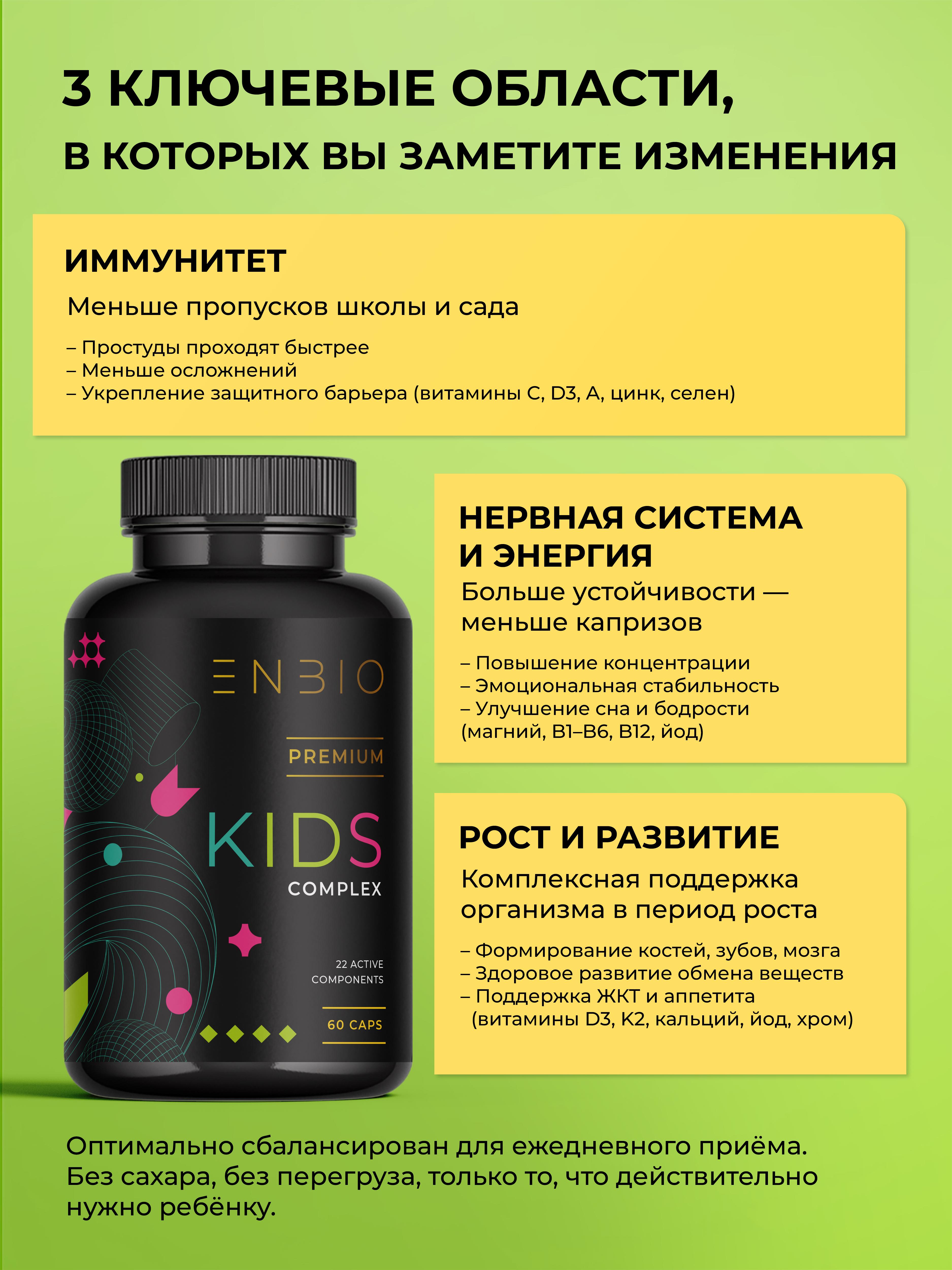 Витаминный комплекс для детей ENBIO 22 активных компонента для ребенка - фото 15