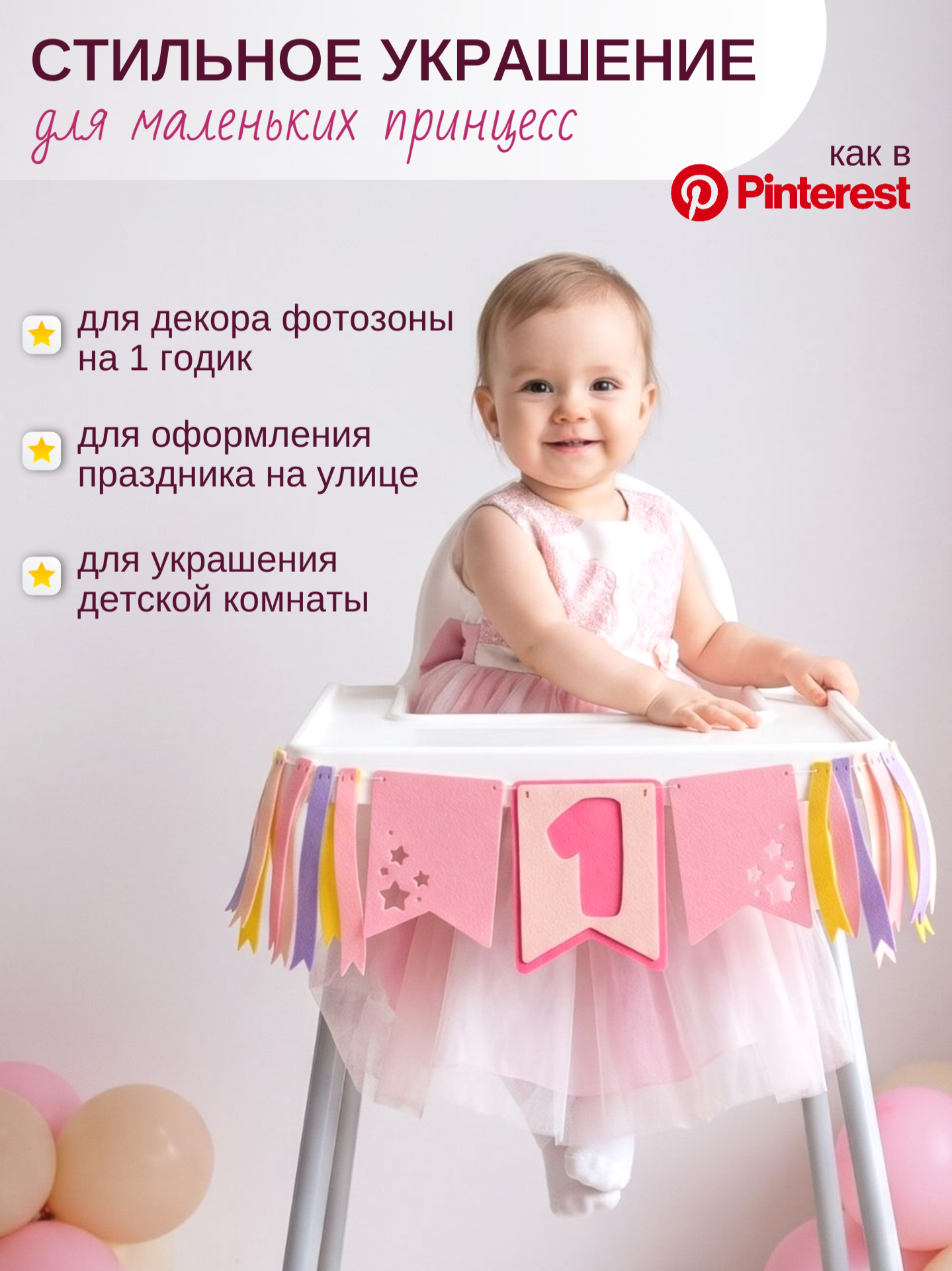 Гирлянда-растяжка Mimibabybook на 1 годик розовая из фетра - фото 4