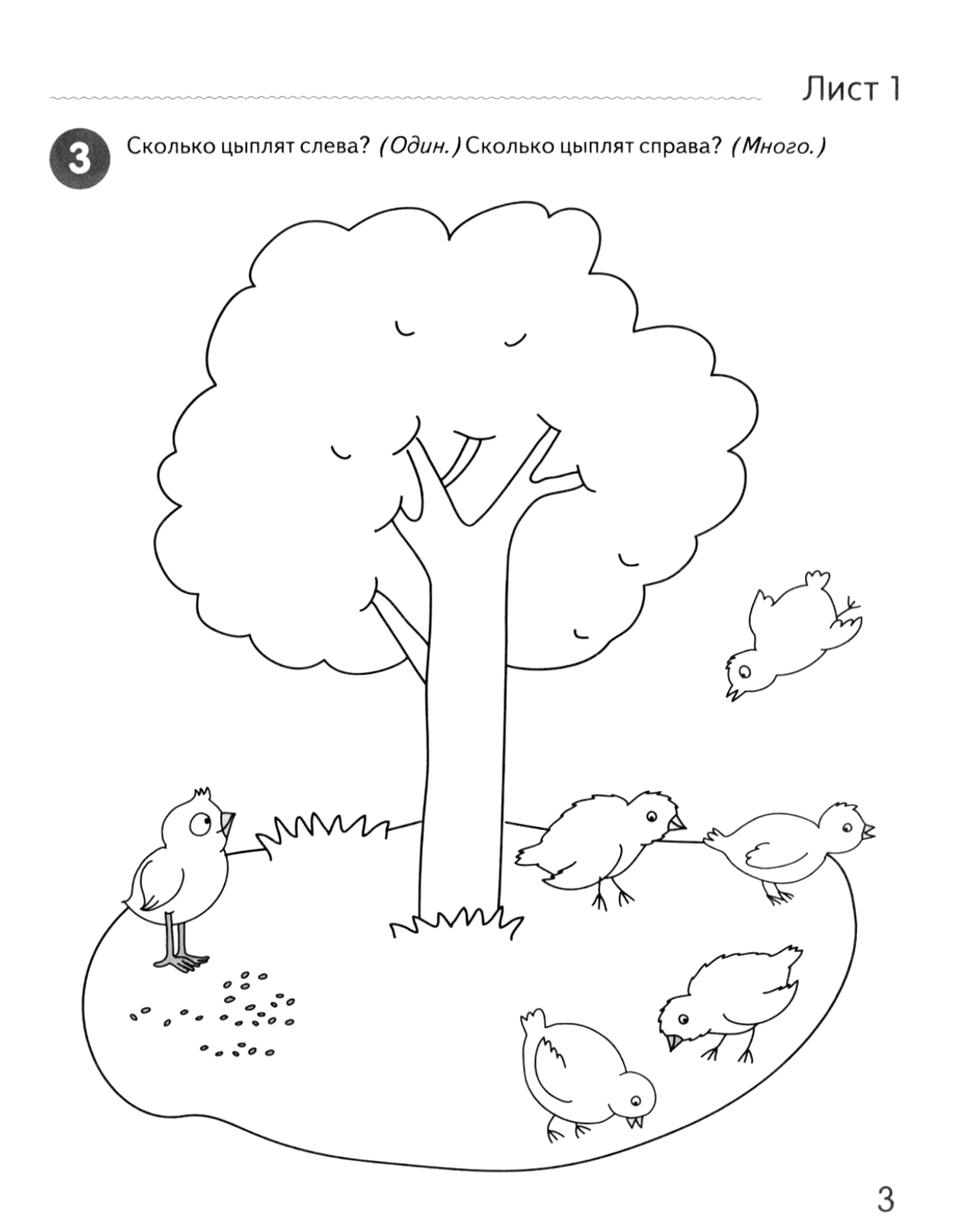 Пособие Сфера Я начинаю считать Математика для детей 3-4 лет - фото 2