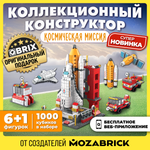 Конструктор QBRIX Космическая миссия блочный