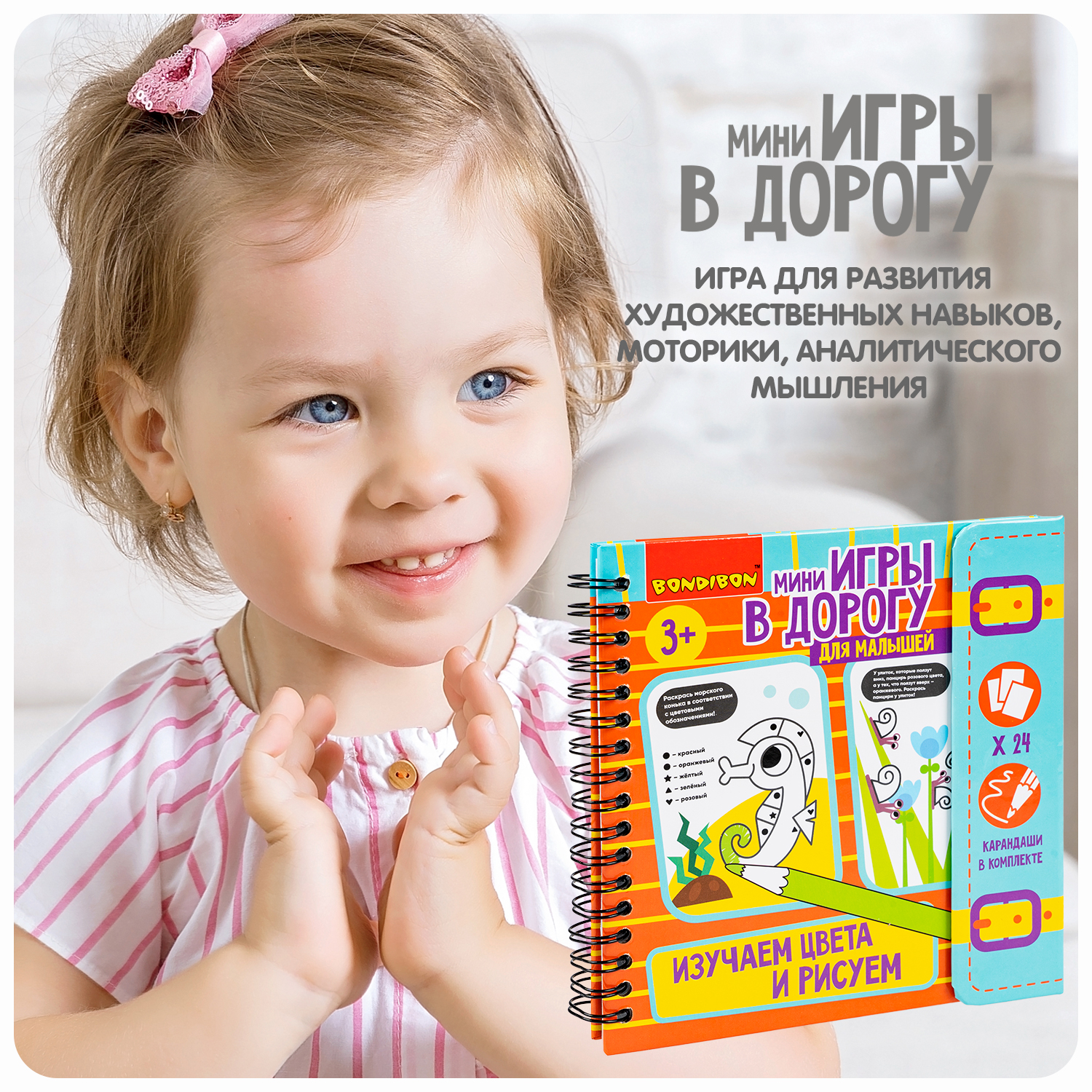 Настольная игра Bondibon мини Изучаем Цвета и Рисуем - фото 8
