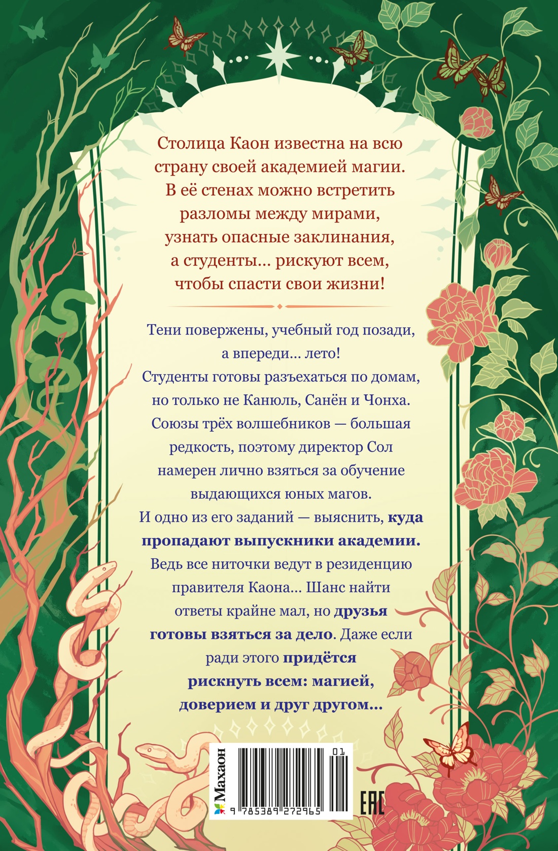 Книга Махаон Пак Э Маги Каона Последний принц Корейское фэнтези - фото 3