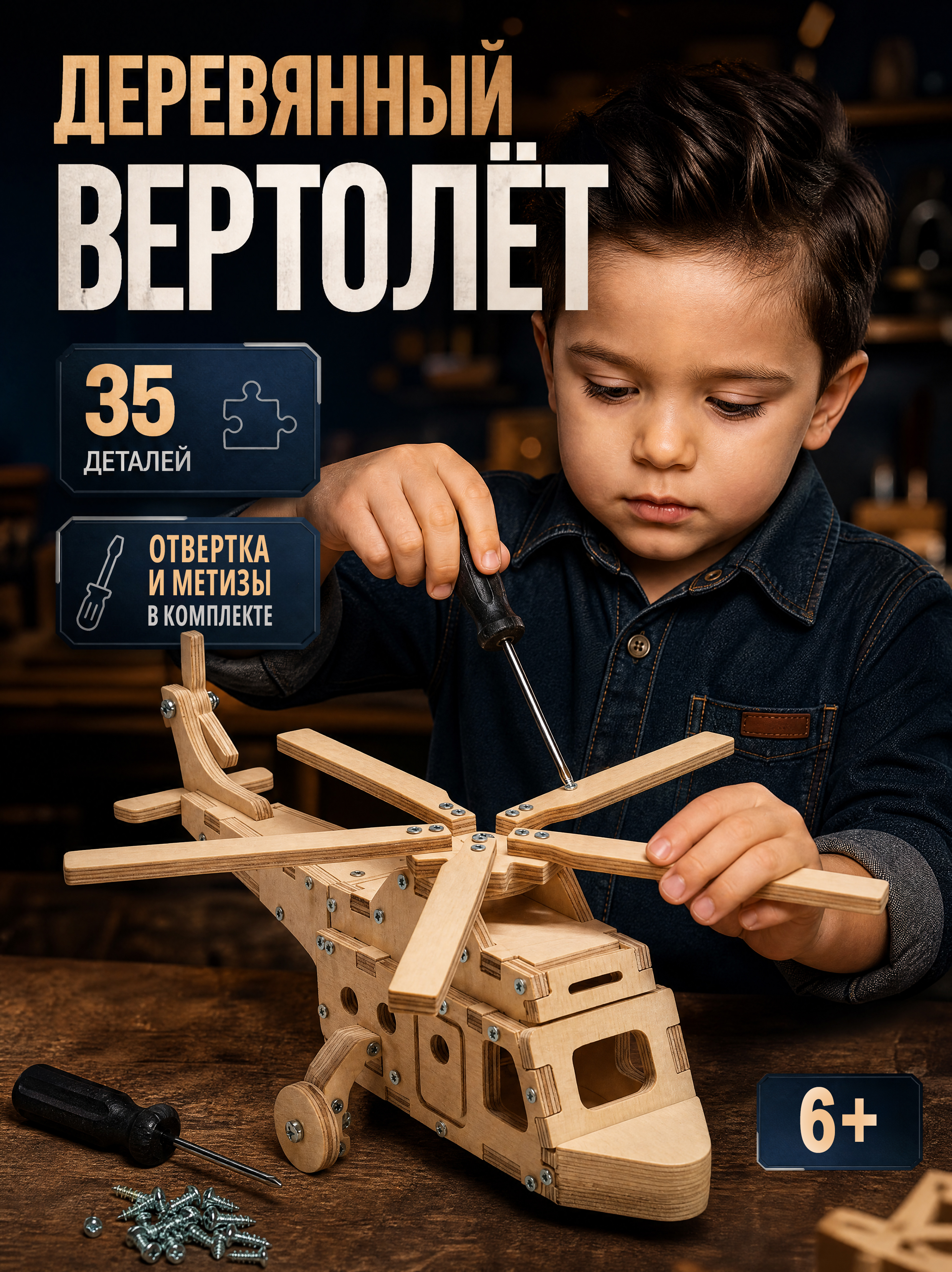 Конструктор КонструкториуМ Вертолет деревянный 35 дет. - фото 1