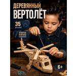 Конструктор КонструкториуМ Вертолет деревянный 35 дет.