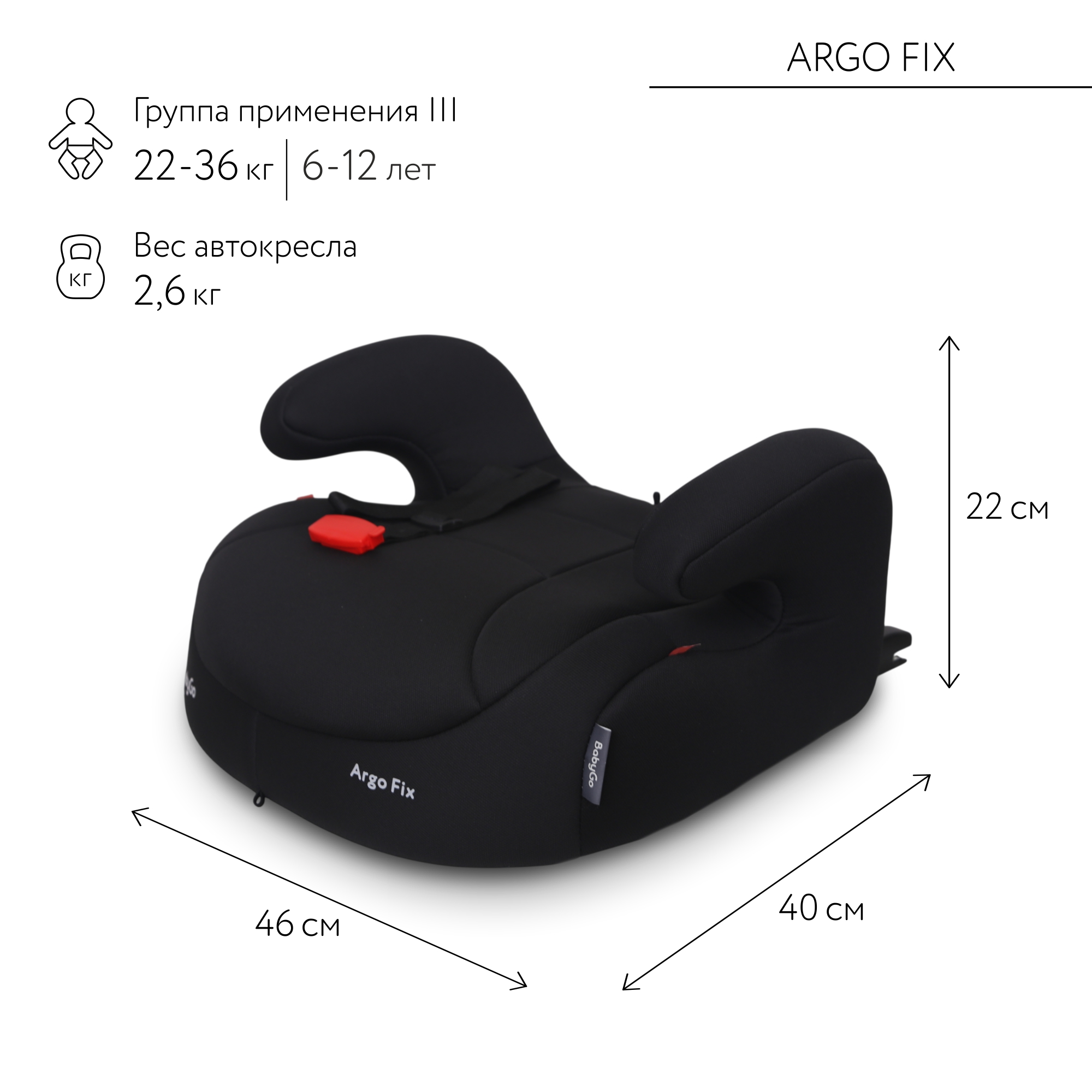 Автокресло BabyGo Argo FIX Isofix 3 (22-36 кг) черный - фото 2