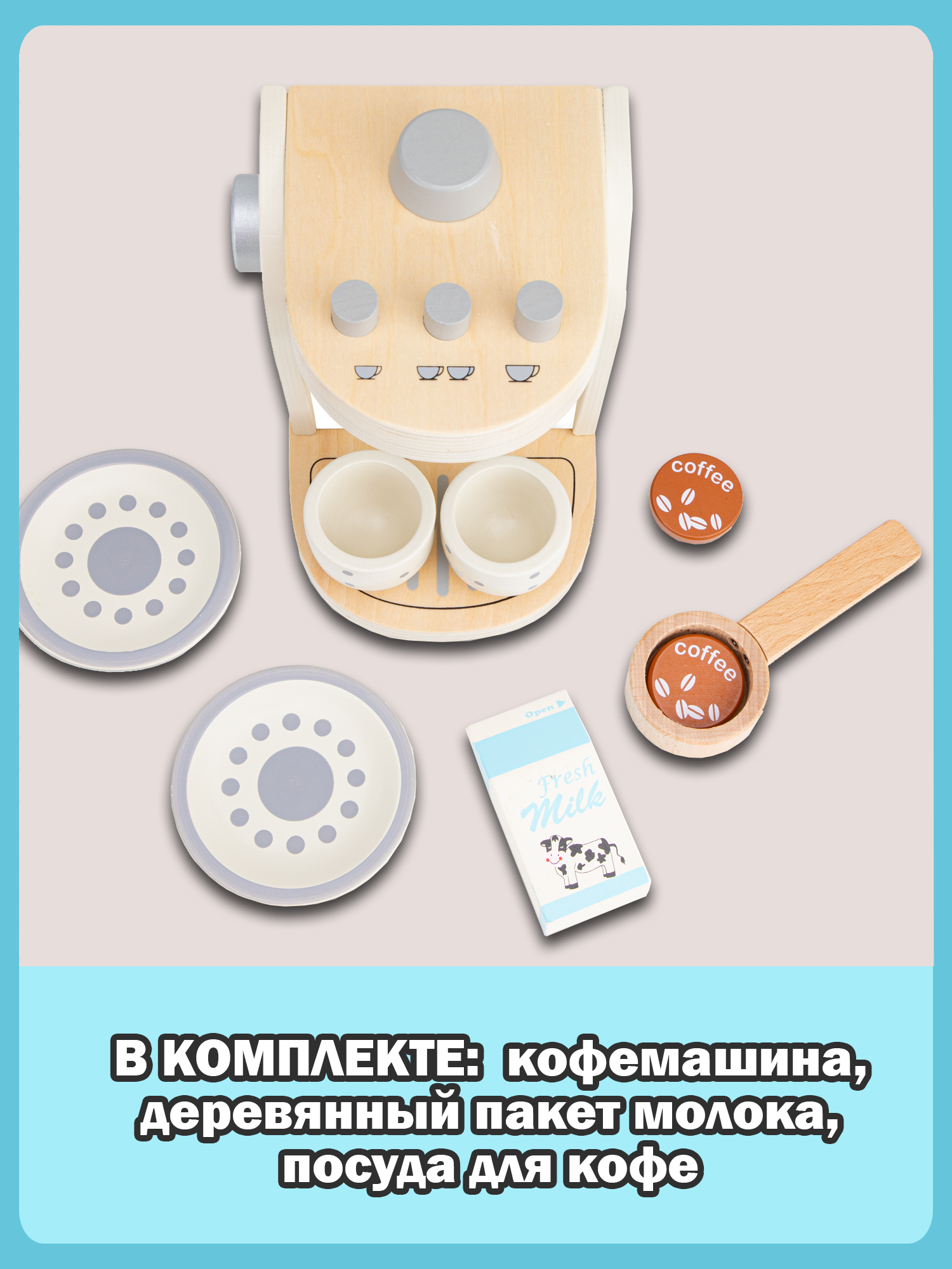 Игрушка New Classic Toys кофемашина - фото 14
