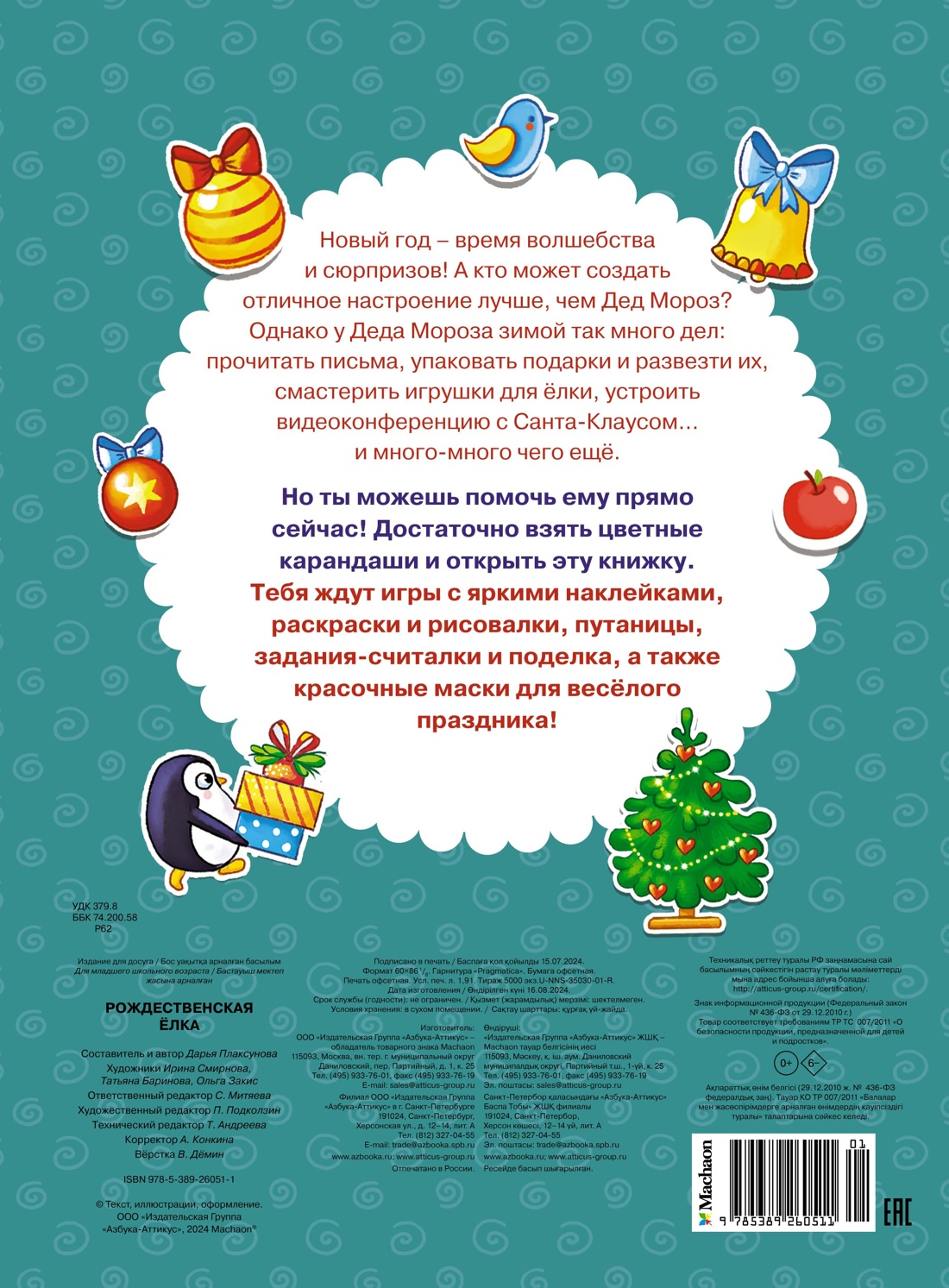 Книга Махаон НС. Плаксунова Д. Рождественская ёлка - фото 3