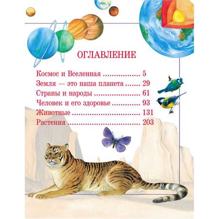 Книга Харвест Детская энциклопедия Почему? Отчего? Книга для детей