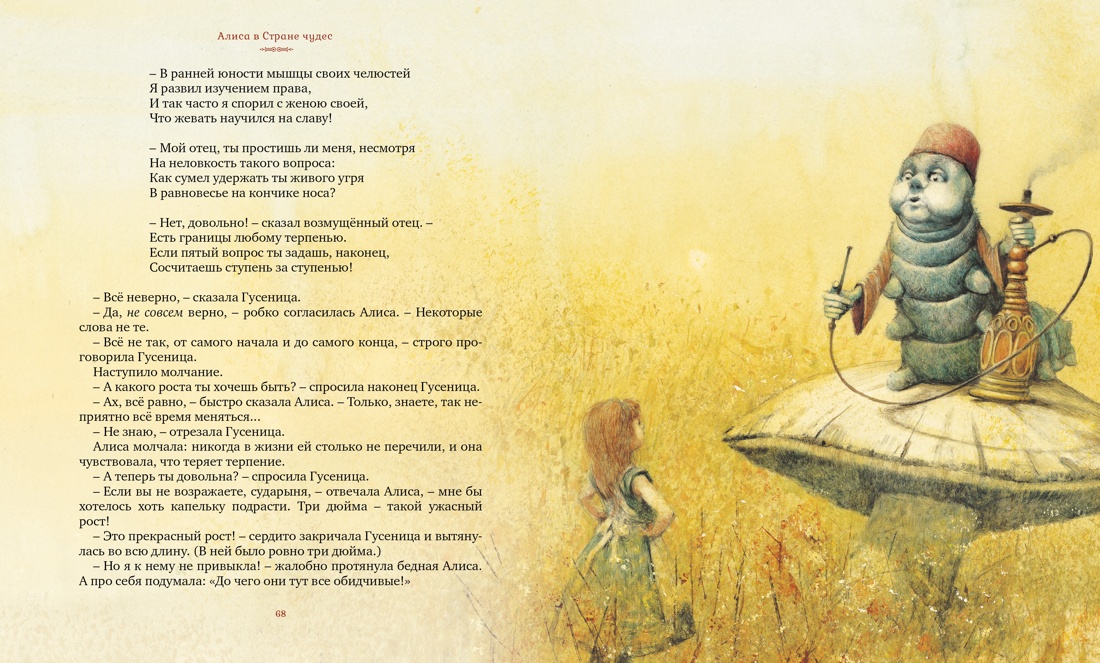 Комплект из 2 книг Махаон Приключения Алисы Иллюстрации Роберта Ингпена - фото 13