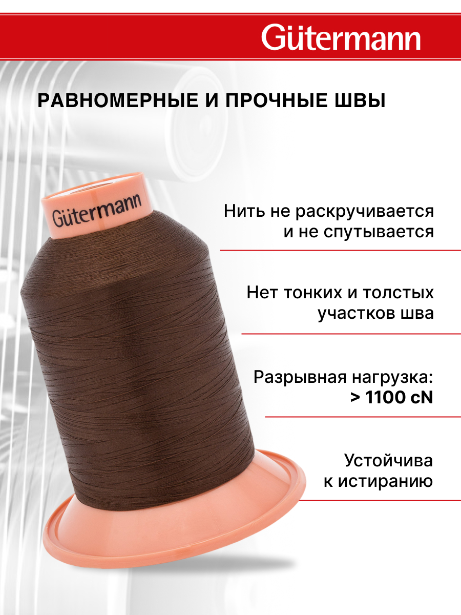 Нитки для оверлока Tera №180 Guttermann 5000м цвет 694 - фото 2