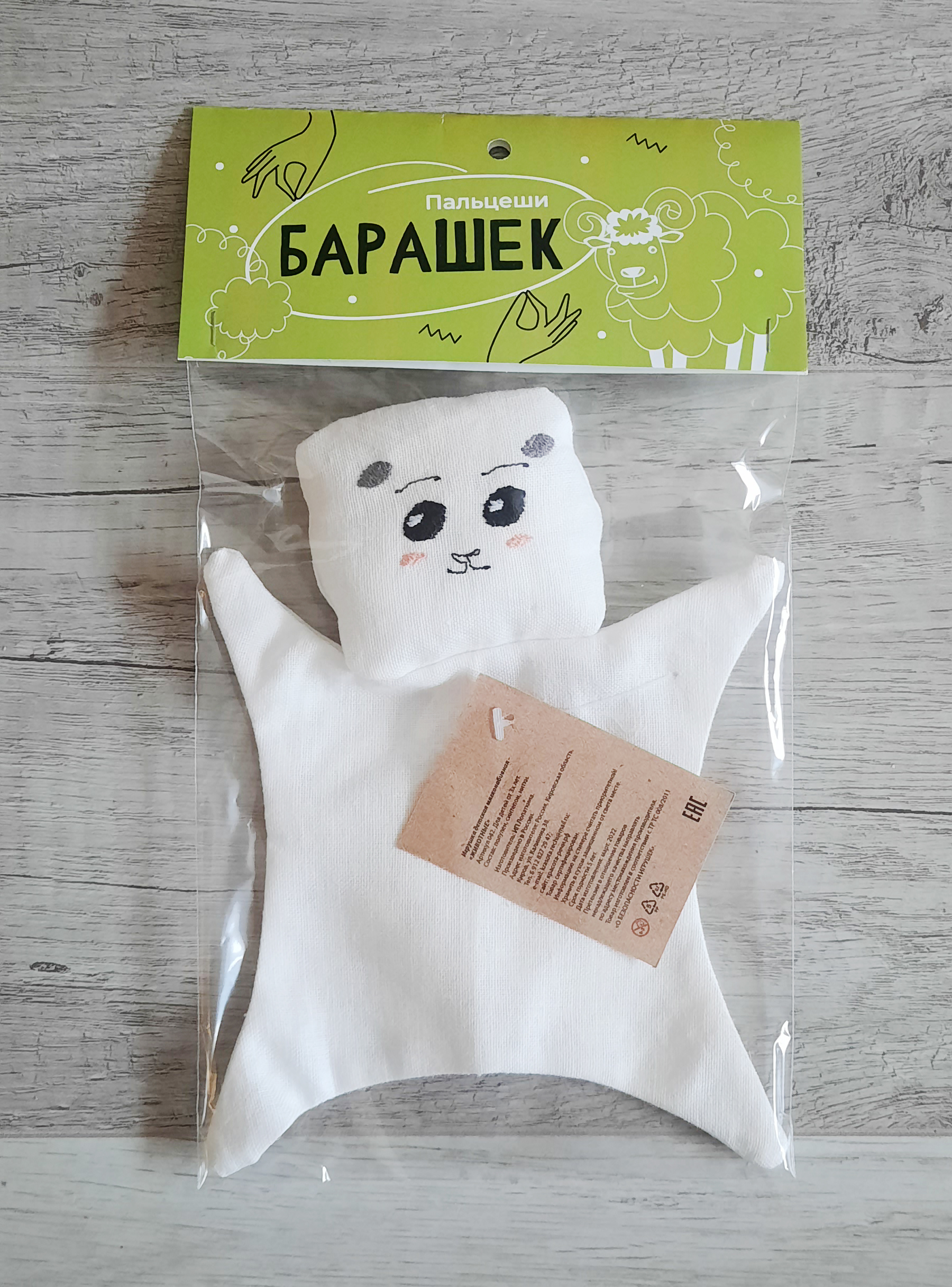 Кукольный театр Красота речи Кукла на руку Барашек - фото 2