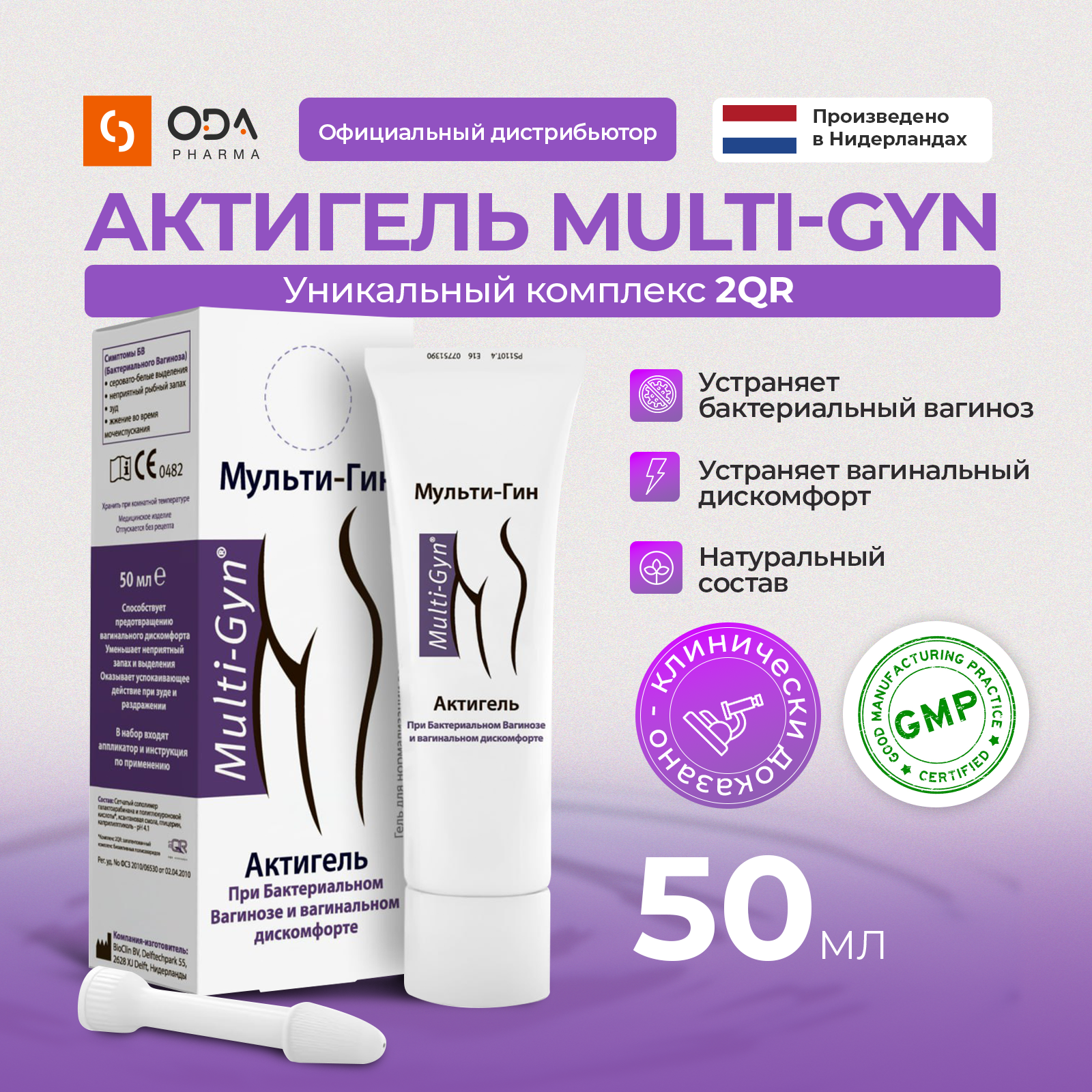 Гель для интимной гигиены Multi-Gyn 50 мл - фото 2