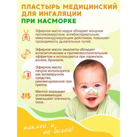 Пластырь медицинский Магикопласт при насморке