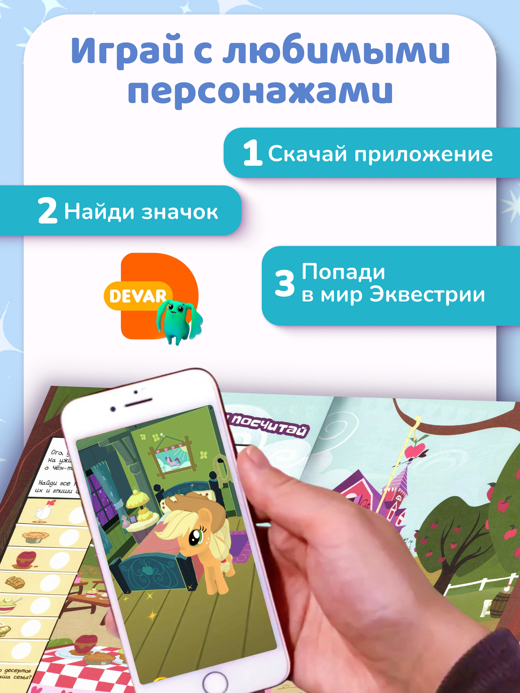 Набор Книг ИД Лев 4D my little pony и 2 игрушки в подарок - фото 2