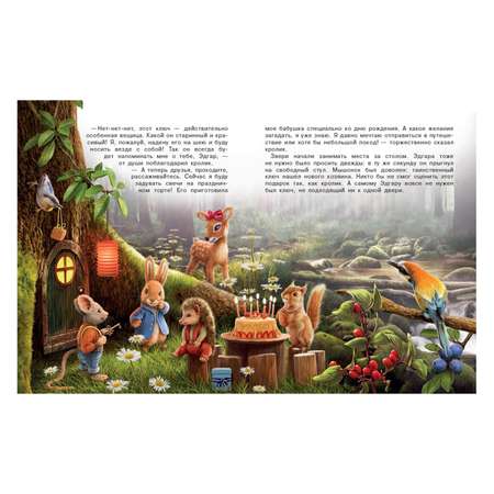 Книга ND PLAY Тайное сокровище мышонка Эдгара