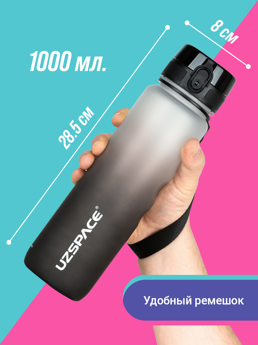 Бутылка UZSPACE 1000 мл - фото 3