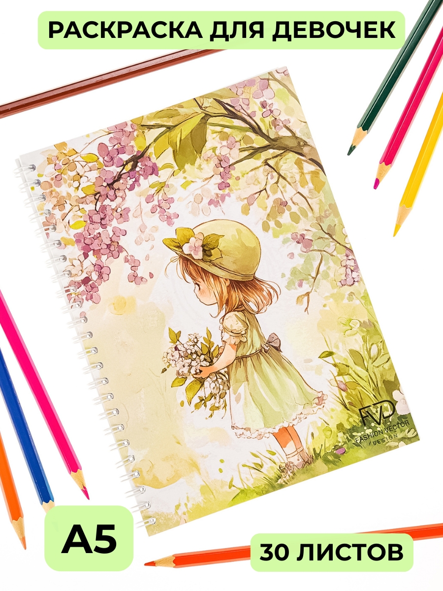 Раскраска Fashion Vector Design А5 30 листов Весенние цветы - фото 1