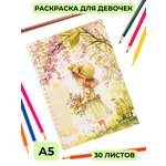 Раскраска Fashion Vector Design А5 30 листов Весенние цветы