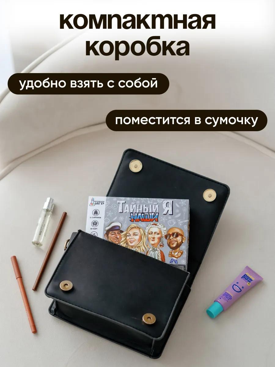 Настольная игра Формула Игр Тайный Я Наши, для компании - фото 12