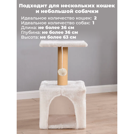 Домик с когтеточкой для кошек ZURAY бежевый