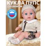 Кукла пупс AMORE BELLO Бежевый высота 40 см