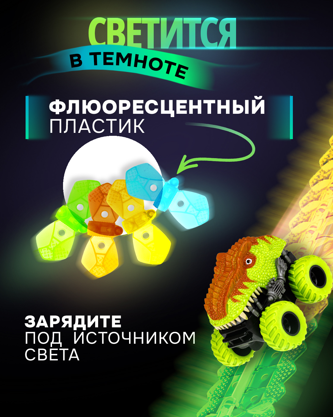 Трек 1TOY Т23910 - фото 5