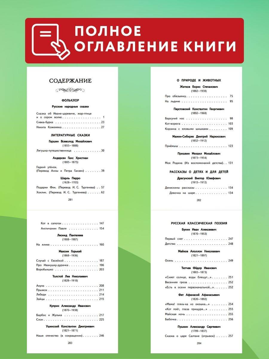 Книга Эксмо Читай дома и в школе - фото 4