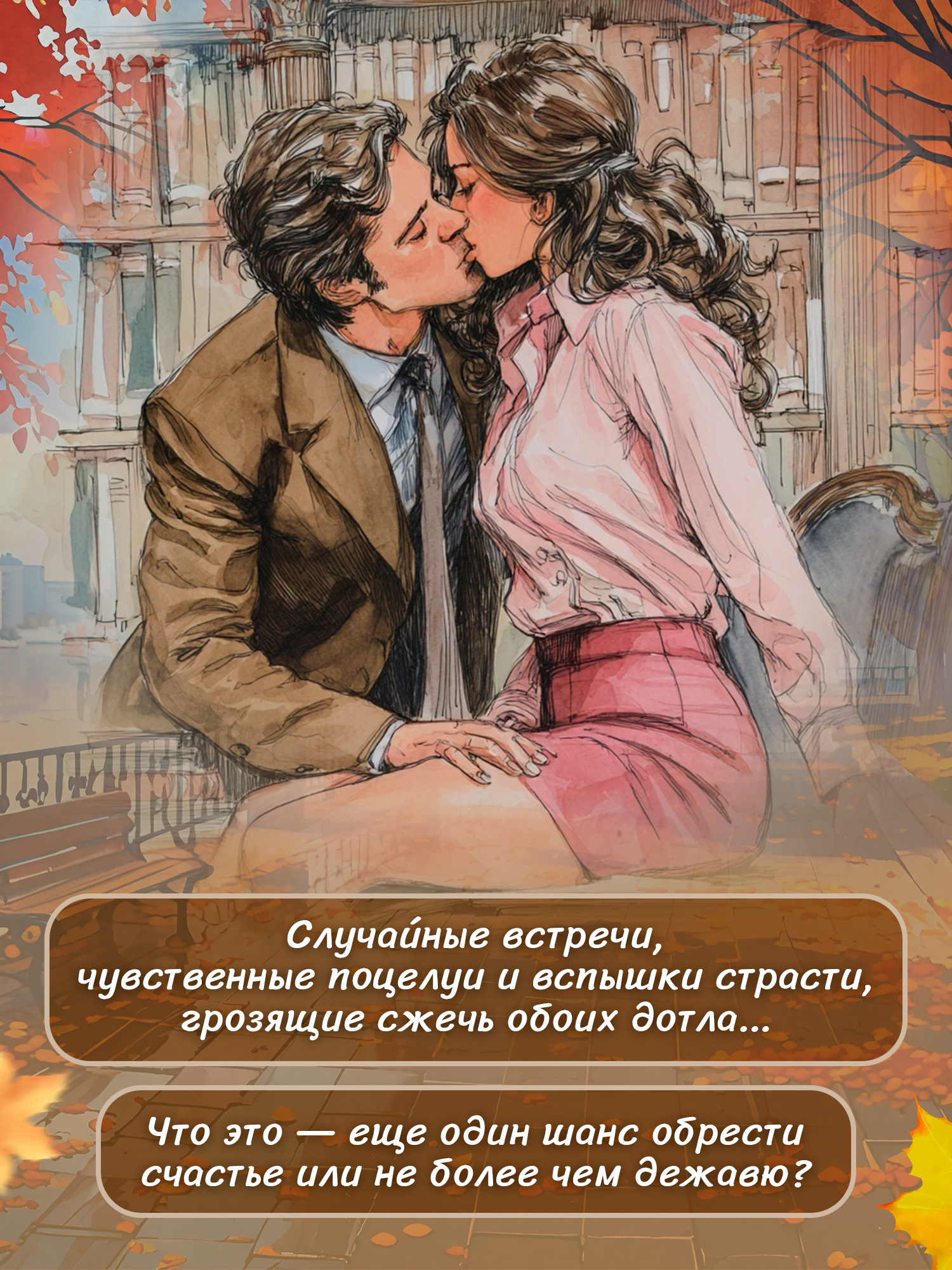 Дежавю Феникс Книга - фото 9