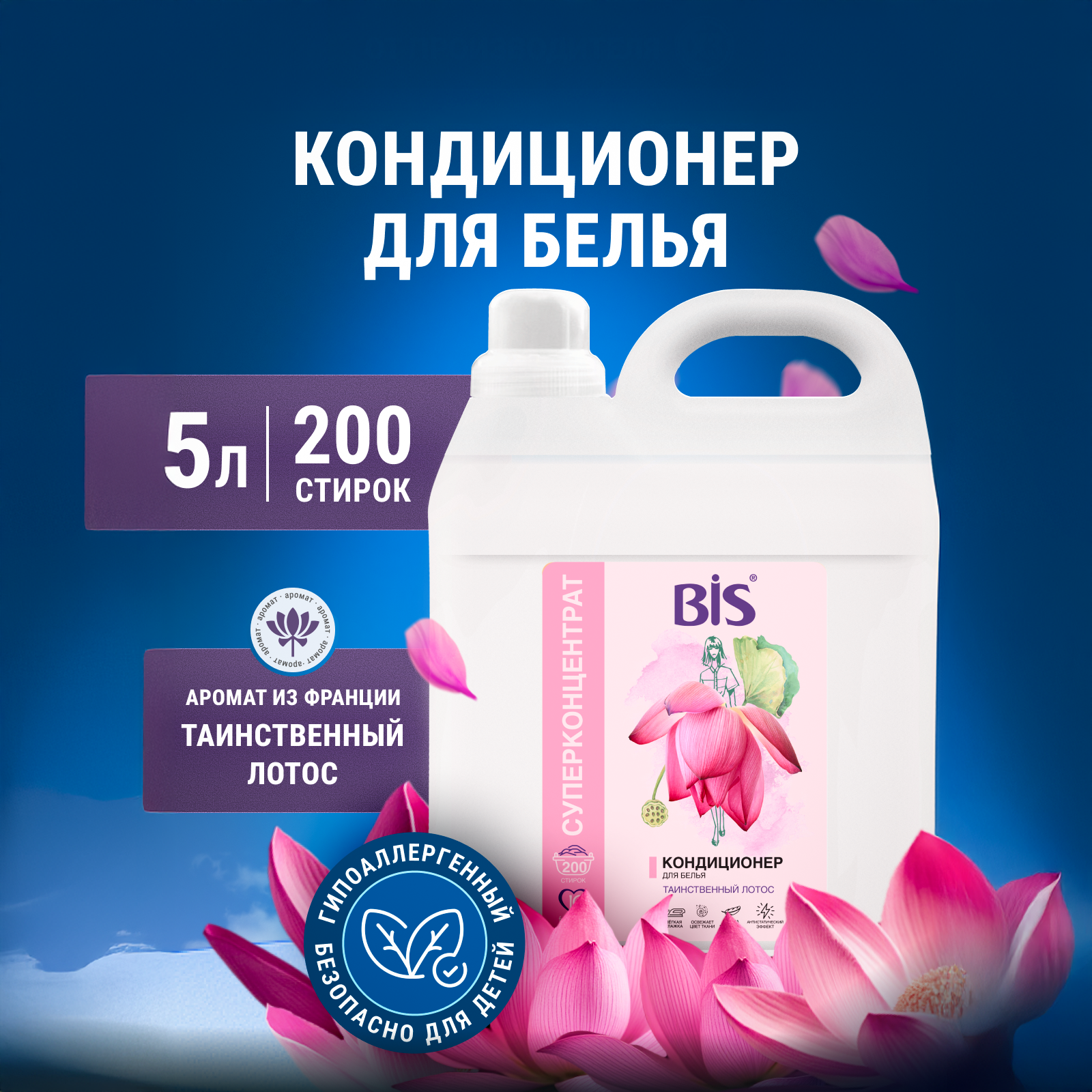 Кондиционер BIS Таинственный лотос 5 л - фото 1