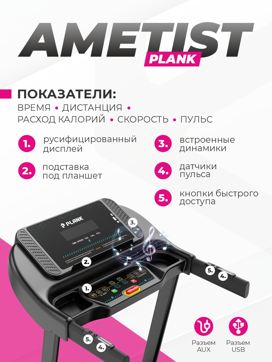Беговая дорожка Plank Ametist - фото 2