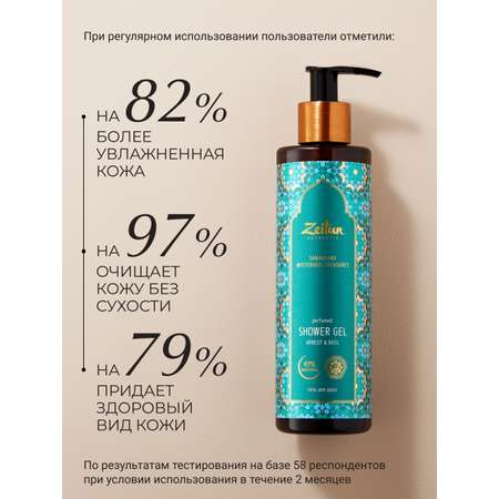 Гель Zeitun 250 мл