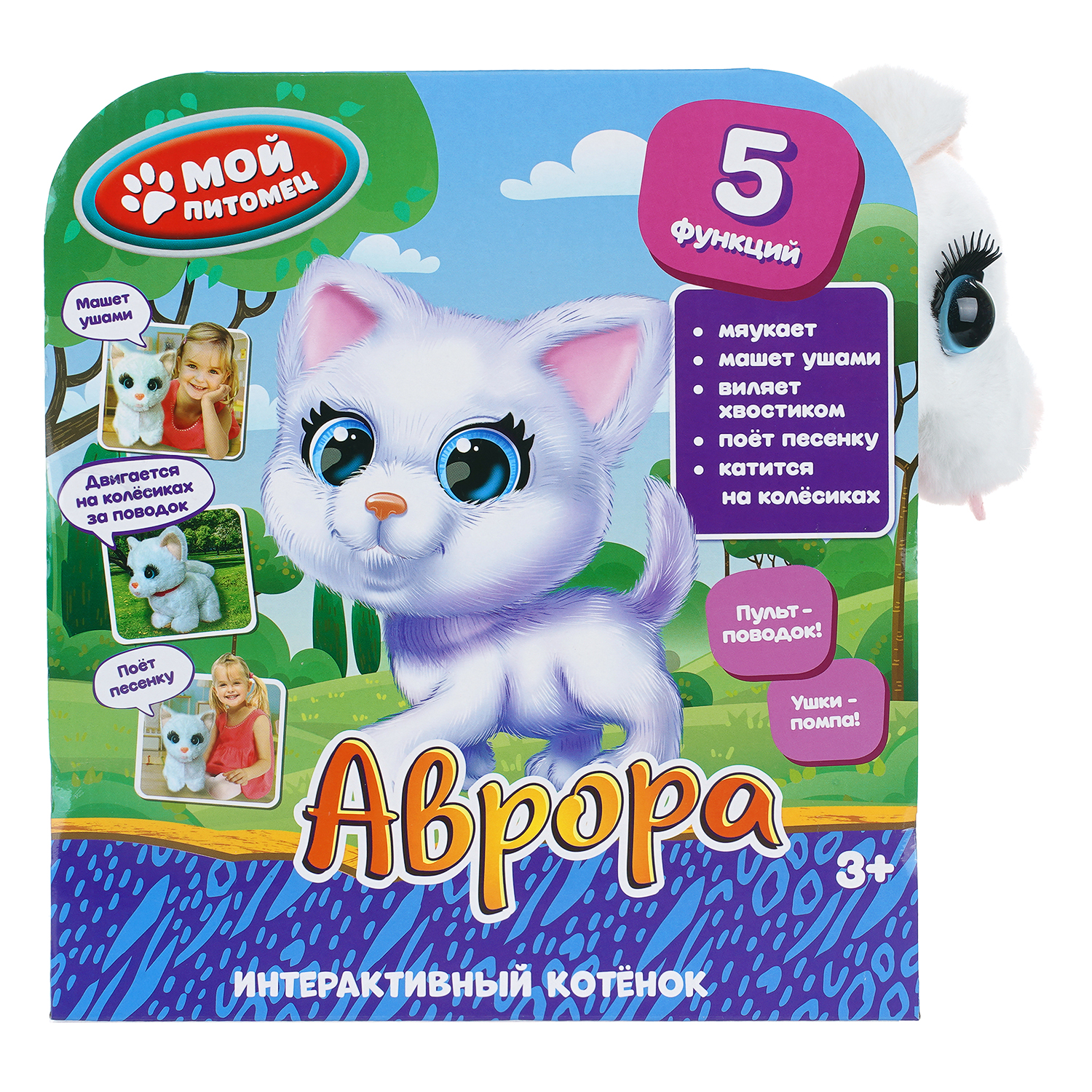 Игровой набор Мой питомец Кошка Аврора - фото 5
