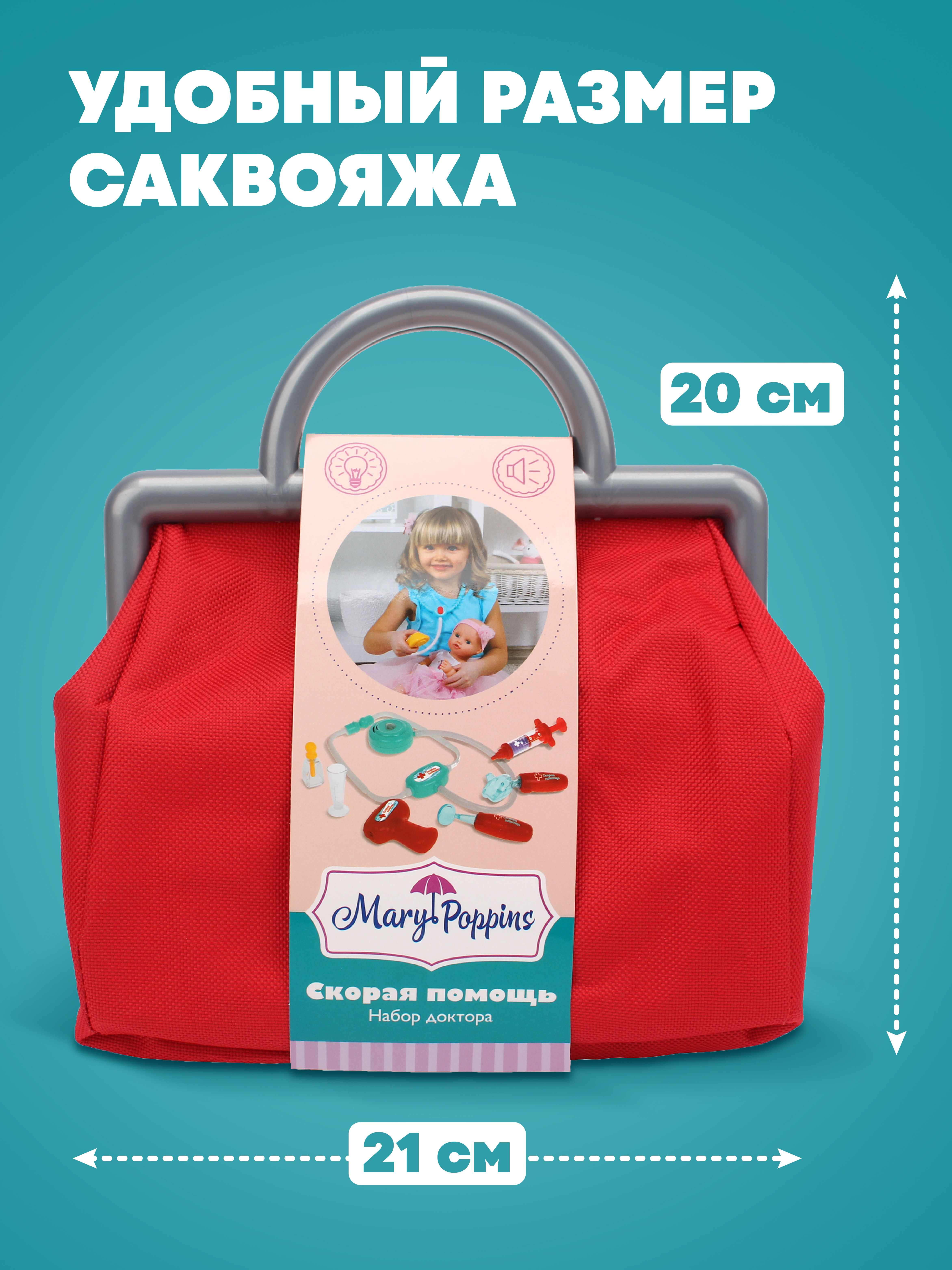 Игрушка Mary Poppins Доктор Скорая помощь 8 предм. - фото 4