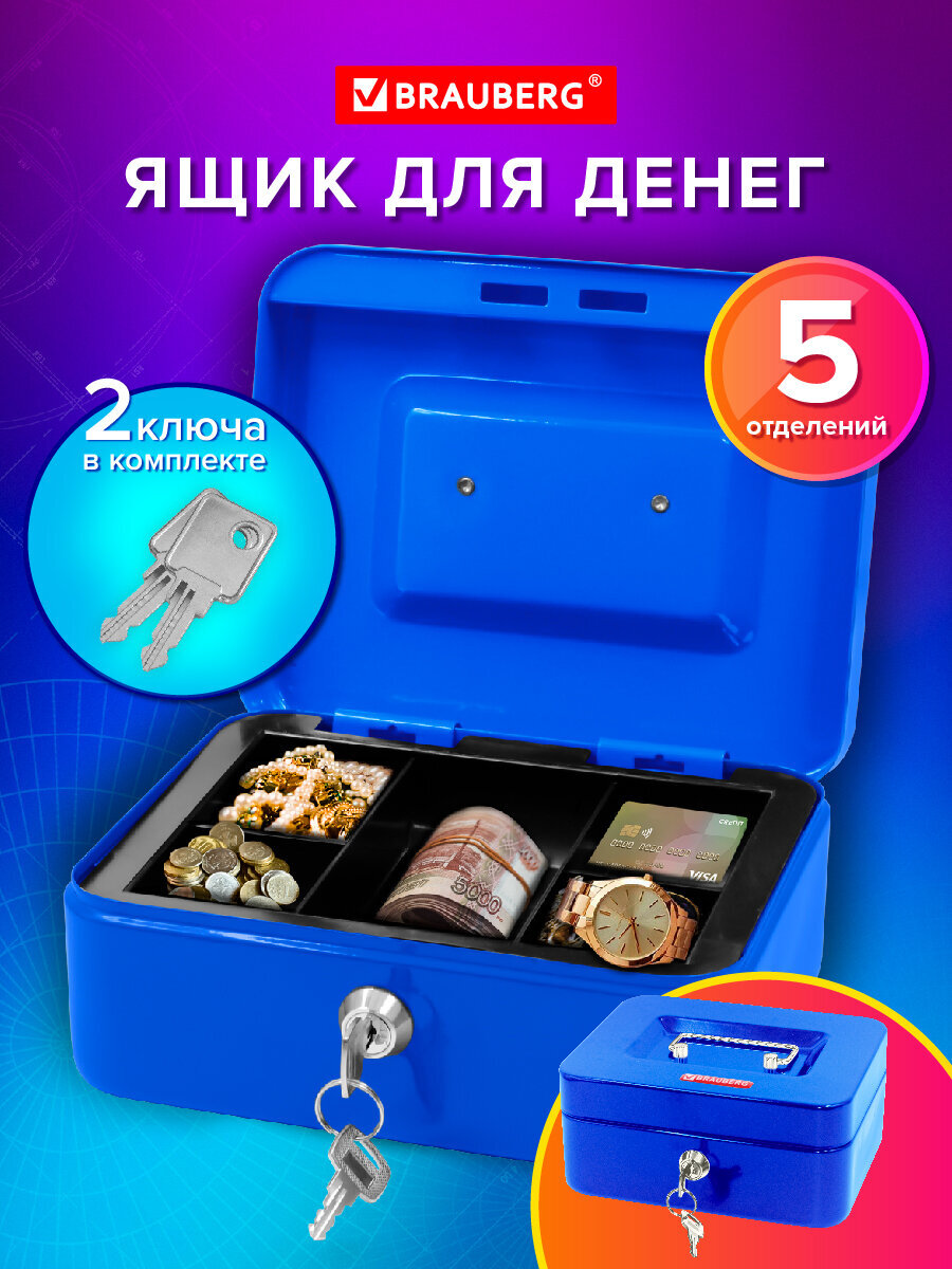 Ящик для денег Brauberg мини сейф шкатулка для ценностей и документов - фото 1